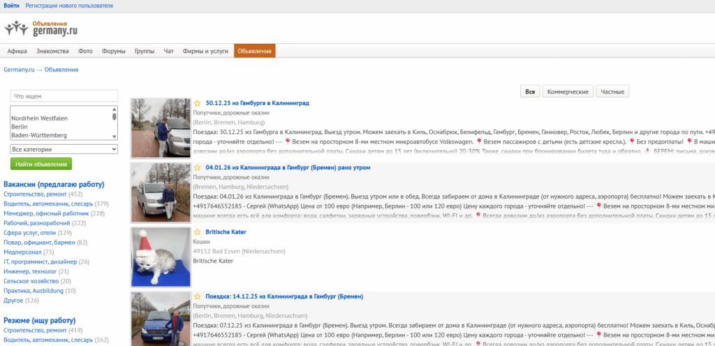 крупная доска объявлений на русском и немецком языках для всей Германии