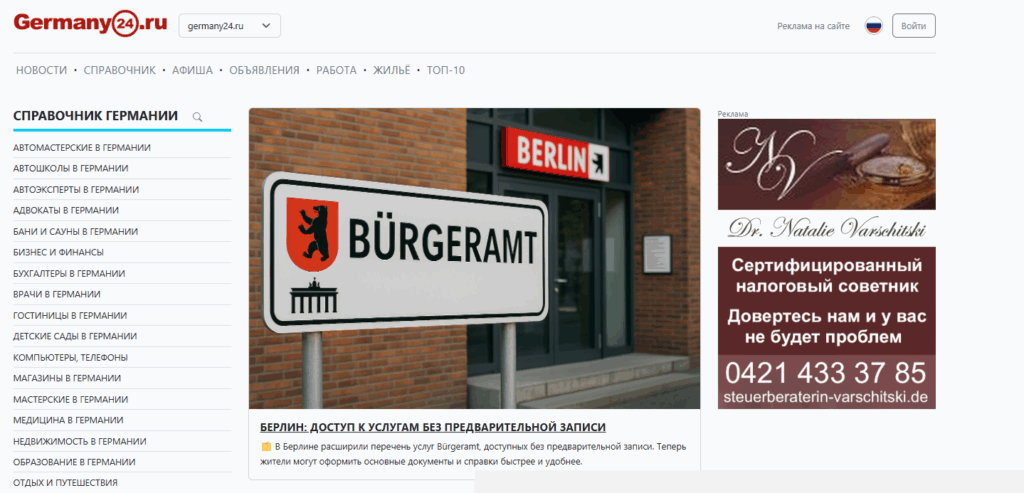 общая доска объявлений для Германии на русском