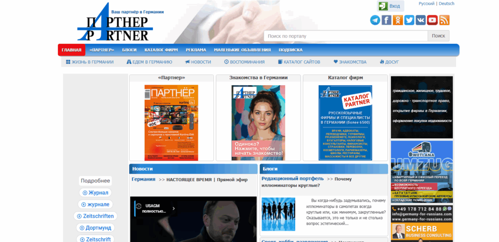 журнал ПАРТНЁР